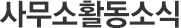 인사말